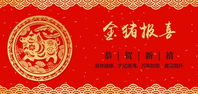 數字廣東網絡建設有限公司2019年(nián)春節放(fàng)假安排