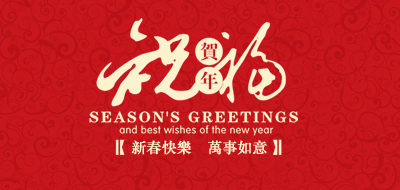 數字廣東網絡建設有限公司2017年(nián)春節放(fàng)假安排